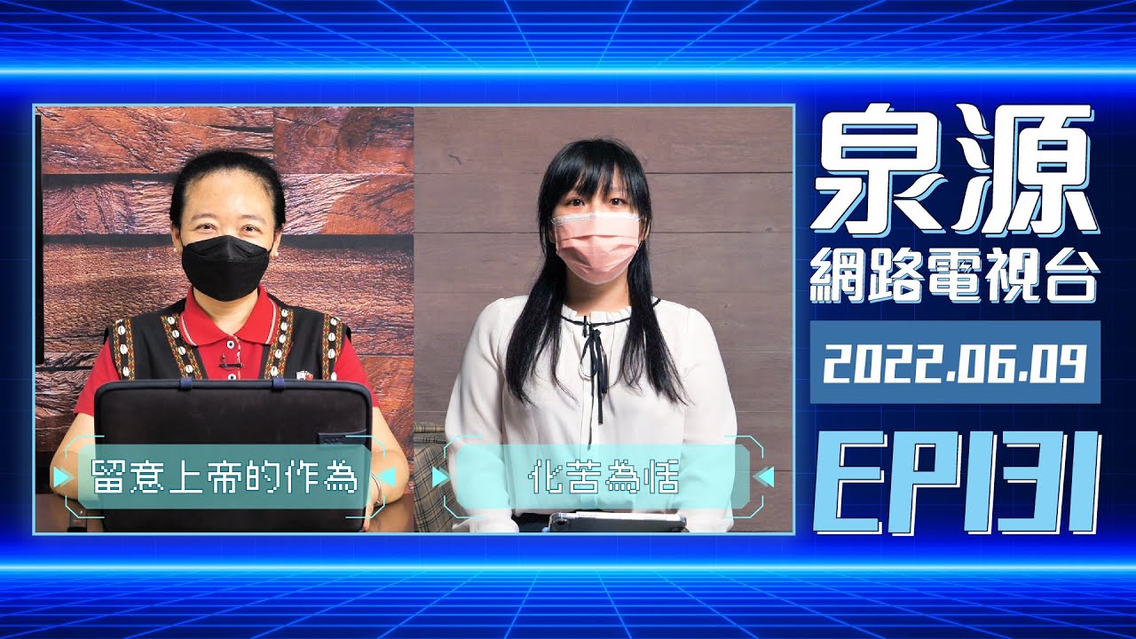 化苦為恬