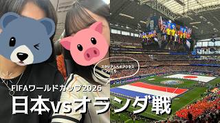 【北中米W杯】FIFAワールドカップ2026 日本vsオランダ戦観戦/アメリカ・ダラススタジアムへのシャトルバス移動について/#worldcup #japan #netherlands #vlog