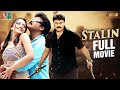 Stalin Latest Full Movie 4K Megastar Chiranjeevi Trisha Anushka Kannada Indian Video Guru