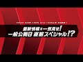 KONAMI Tokyo Game Show 2022 Special Program Livestream