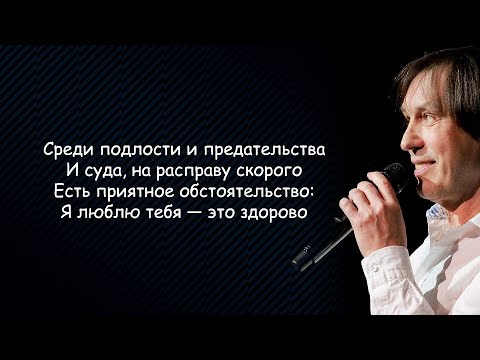 Николай Носков - Это здорово lyrics (Я люблю тебя — это здорово) | Текст Песни