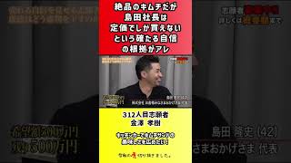 【令和の虎】絶品のキムチだが島田社長は定価でしか買えないという確たる自信の根拠がアレ【切り抜き】