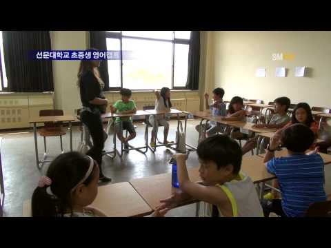 선문대학교 초중생 영어캠프