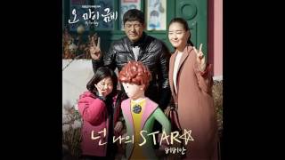 비비안 - 넌 나의 STAR [오 마이 금비 OST Part 5]
