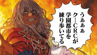【とある魔術の禁書目録】学園都市を蹂躙闊歩する伝説の聖者・クリスチャン＝ローゼンクロイツ！（CRC）創約9巻を読んだマネモブが感想を語るスレ（スレ立て：令和8年5月23日）