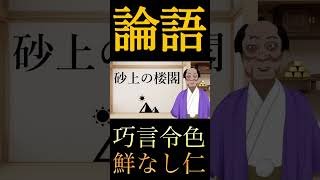 【論語】巧言令色、鮮なし仁【推しは大丈夫か？ #vtuber #バーチャル悪代官 #歴史 】