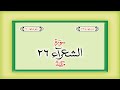 Surah 26 Chapter 26 Ash Shuara Complete Quran With Urdu Hindi Translation