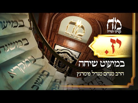 מ"ח קנייני תורה - י"ז