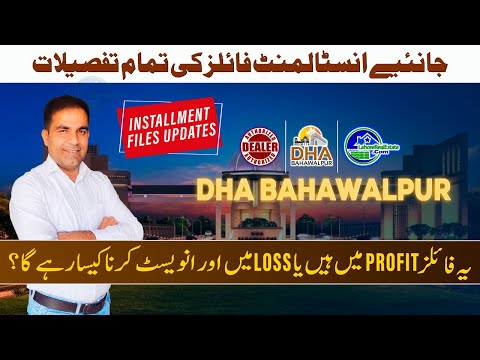 DHA Bahawalpur Files: Invest Now! (English & Urdu) Files in 2024