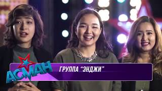 Энджи групп. Энджи групп. Группа энджи. Энджи групп. Группа angie.