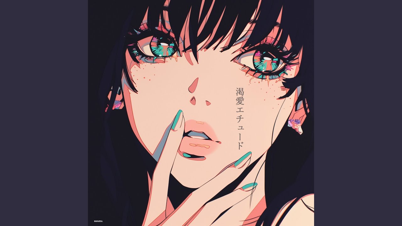 thumbnail of video  渇愛エチュード