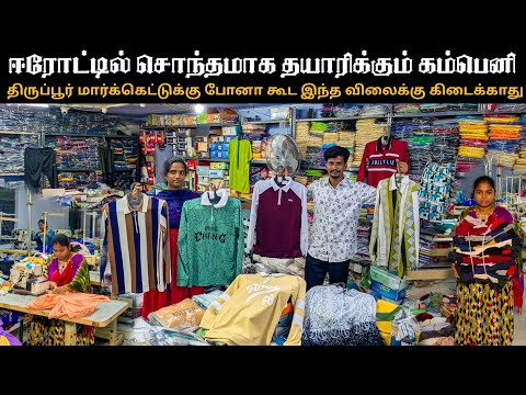 🔥Cheapest T-shirt Market | ஈரோடு T-shirt Direct Manufacturer | Erode Wholesale Market 