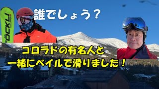コロラドのスキーの事ならこの人です⛷️