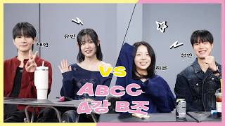 '눈빛 교환 10초'?! 꼼수와 짐승이 난무하는 대환장 준결승ㅋㅋㅋ [👑 ABCC 4강전 (2/2)]