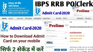 IBPS RRB PO Prelims Admit Card 2020 | IBPS RRB Clerk Prelims Admit Card 2020 | How to Download Admit