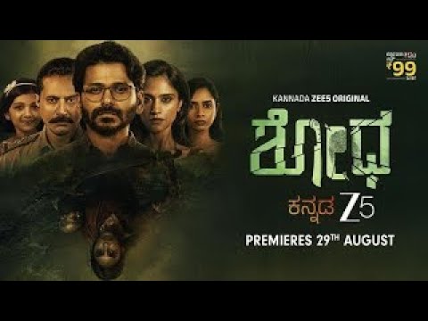 SHODHA Official Trailer | Kannada ZEE5 Original | Pawan Kumar, Arun, Siri | KRG Studios — Shodha
