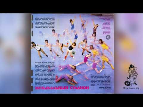 М. Чекалин - Урок Ритмической Гимнастики / M. Chekalin - Gymnastics Lesson (Кругозор №6/1986)