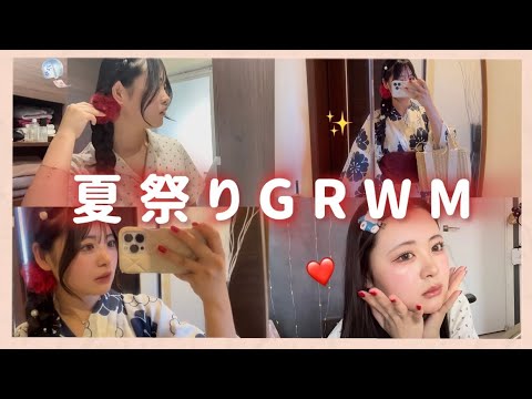 【GRWM】現役高校生が初浴衣にハイテンションで準備✨🏮🍧