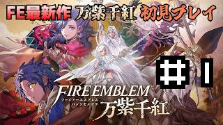 FE万紫千紅を心ゆくまで楽しみたい #1