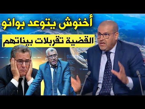 البرلماني حيكر يزلزل البلاطو بسبب قضية بوانو  و اخنوش وسط البرلمان، مالذي أزعج أخنوش؟