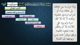 صورة 125 شرح زاد المستقنع للشيخ عامر بهجت   كتاب الجنائز