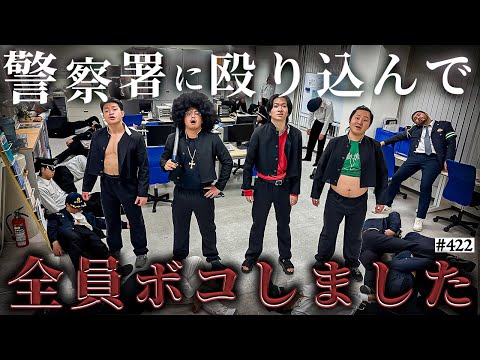 学校教育学科 【警察をボコボコ】本当は不良なのに陰キャになりすます高校生の日常【コントVol.422】