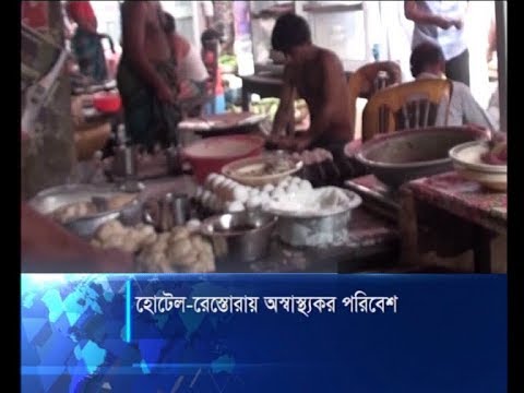 হোটেল-রেস্তোরায় অস্বাস্থ্যকর পরিবেশ