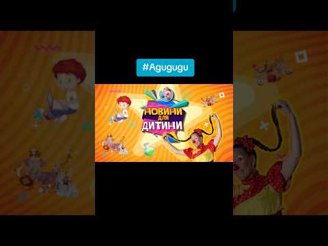 Новини для дитини! #веселісаморобки #тутта