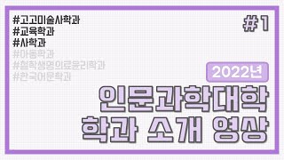 인문과학대학