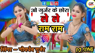 Download lagu O Gurjar Ke Chhora Le Le Ram Ram ||ओ गुर्जर के छोरा लेले राम राम || New Rasiya Song mp3 Download lagu O Gurjar Ke Chhora Le Le Ram Ram ||ओ गुर्जर के छोरा लेले राम राम || New Rasiya Song mp3
