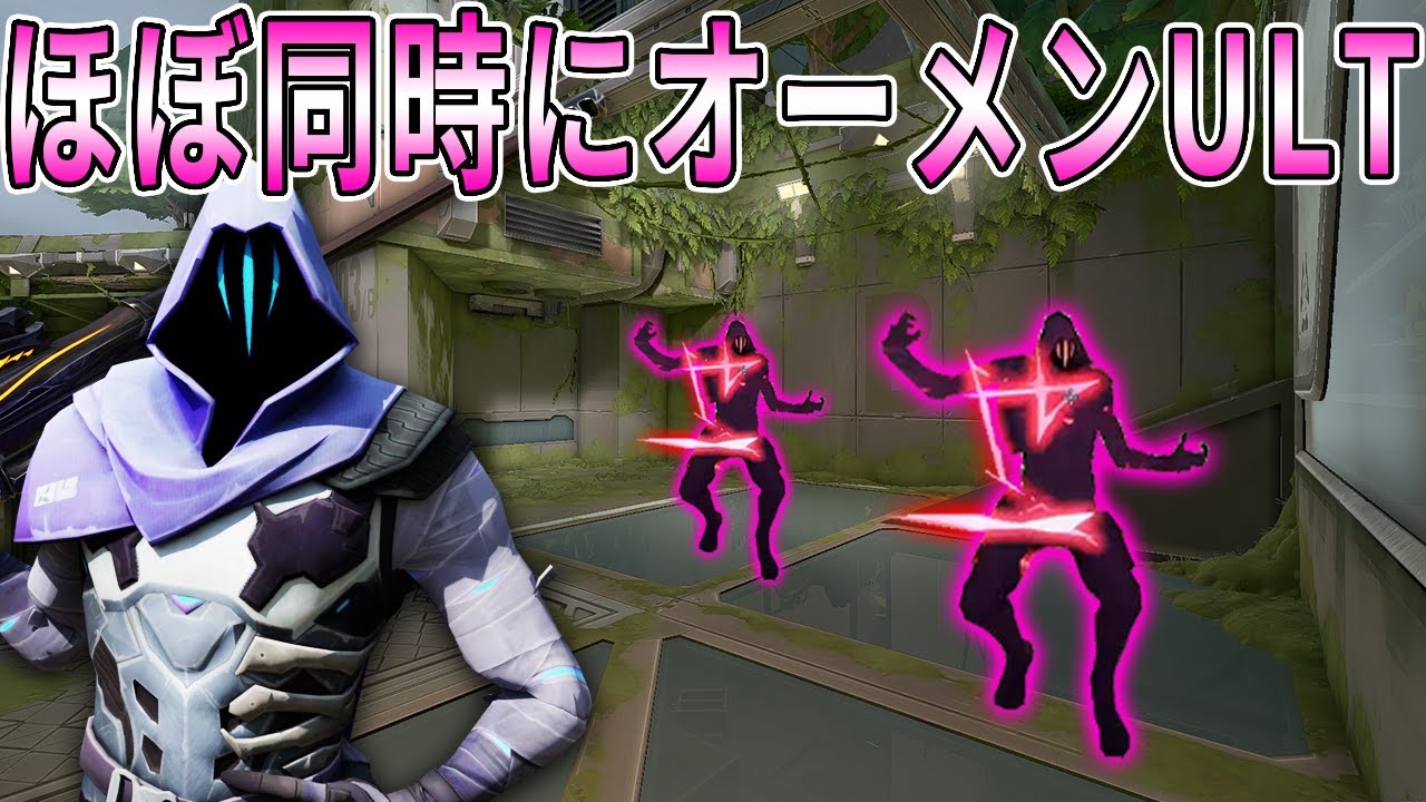 【VALORANT】海外で話題！お互いのフロム・ザ・シャドウズの位置が被ってしまうオーメン！？　l　神プレイ＆面白プレイ集【ヴァロラント】