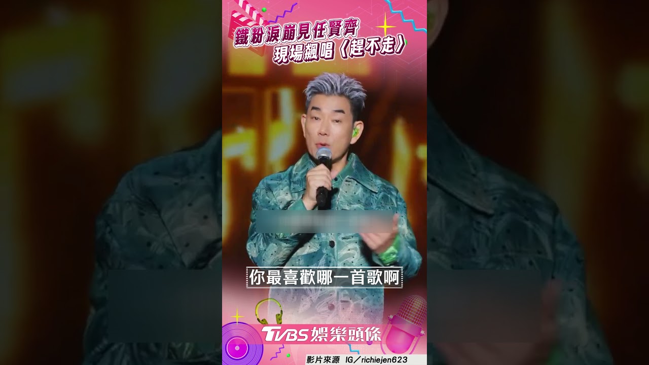 影音／鐵粉跨越1300公里淚崩見任賢齊　從小聽到大現場飆唱〈趕不走〉