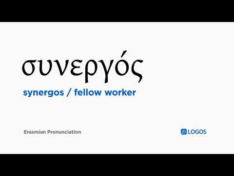 How to pronounce Synergos in Biblical Greek - (συνεργός / fellow worker)