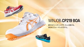 アシックス 安全スニーカーウィンジョブBOA(B9-CP219) | トラスコ中山