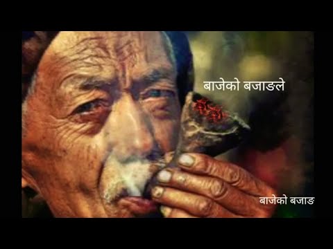 BAJEKO BAJANG ll KUMA SAGAR ll GHAR MAI RECORD SEASON