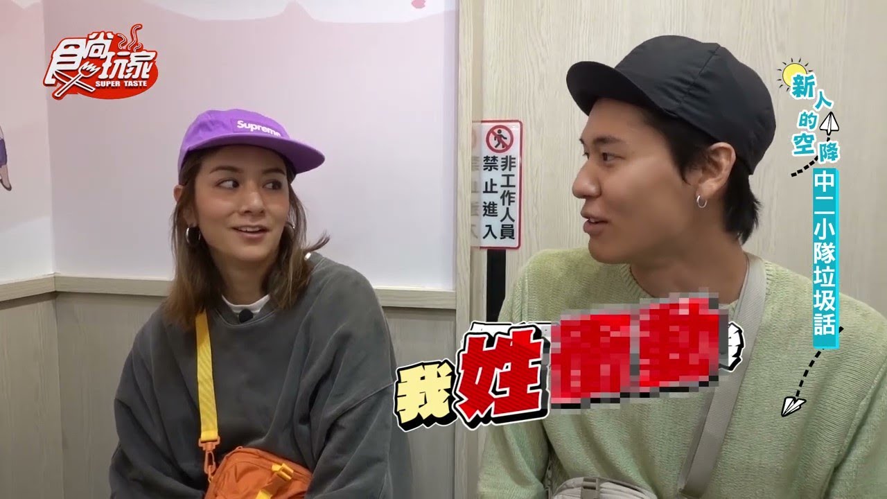 鮮肉男星狂撩「乎妳送洗」!莎莎嬌喊:老妹我可以