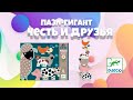 Пазл DJECO гігант Честь і друзі (DJ07112)