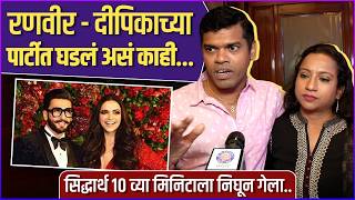Download lagu So, Siddharth left Ranveer - Deepika's party in the 10th minute | Siddharth Jadhav mp3