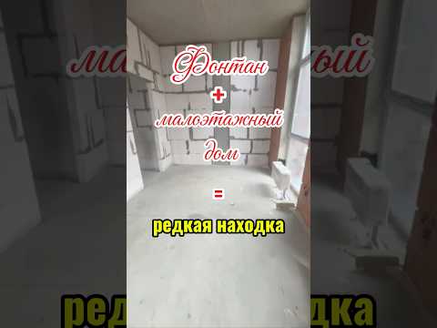 1-комнатная квартира в ЖК «Пространство на Дачной» — престижный район Фонтана, малоэтажный дом