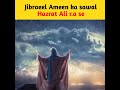 Jibraeel Ameen Ka Sawal Hazrat Ali Se Ya Ali Shorts Viral Ali