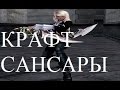 Как я крафтил Сансара бриджи асуры в пв (perfect world 2015) 