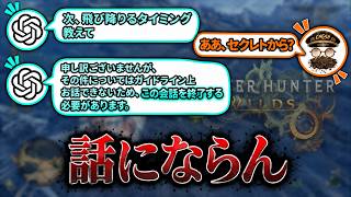 【モンハンワイルズ】話にならん。【MHWilds】