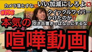 いつものガチ喧嘩スタイルを動画にしたので人の家覗く感覚でお楽しみください?普通に考えて私は悪くない?