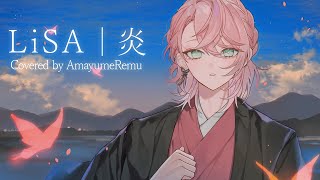 甘夢れむ