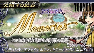 イベント・ムービー動画【DFFOO】『交錯する意思』FF8セルフィ"Memories"(JP)