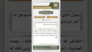 صورة 11375 - أجر من أعاد ترميم مسجد قديم كأجر من بنى مسجداً جديداً -  نور على الدرب