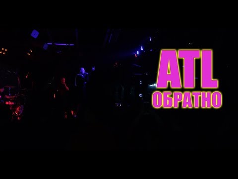 ATL х Eecii McFly - Обратно