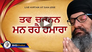 Tav Charnan Man Rahe Hmara || Kirtan- Bhai Harcharan Singh Khalsa (Hazoori Ragi )