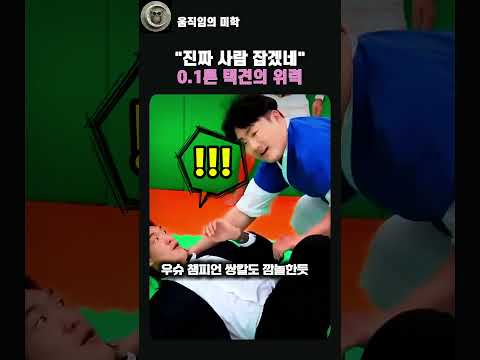 “사람 잡겠는데?” 0.1톤 발차기 맞고 보인 소름 돋는 반응 #taekkyon