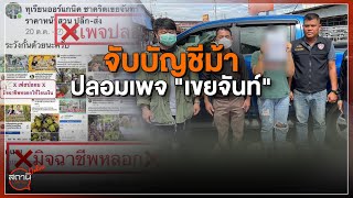[Live] 15.15 น. #สถานีประชาชนยกกำลังสาม (24 พ.ย.65)